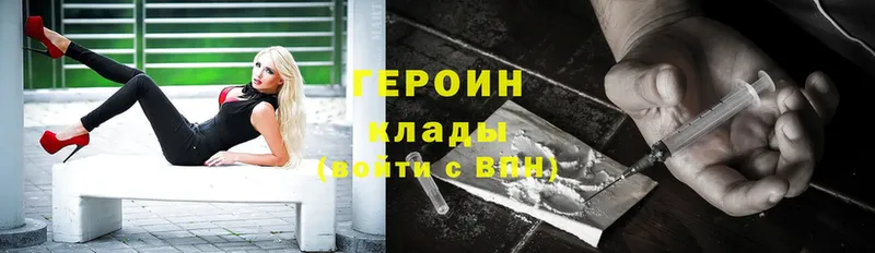 Героин Heroin  Сковородино 